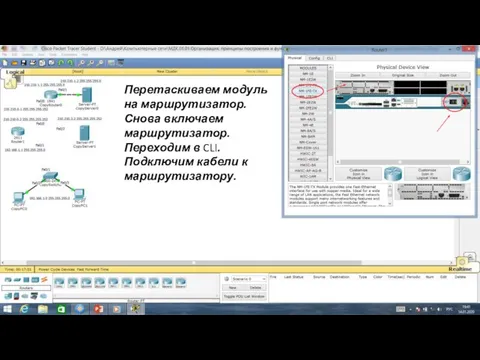 Перетаскиваем модуль на маршрутизатор. Снова включаем маршрутизатор. Переходим в CLI. Подключим кабели к маршрутизатору.