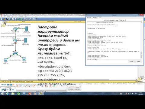 Настроим маршрутизатор. Назовём каждый интерфейс и дадим им те же ip-адреса.