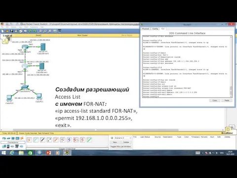 Создадим разрешающий Access List с именем FOR-NAT: «ip access-list standard FOR-NAT», «permit 192.168.1.0 0.0.0.255», «exit».