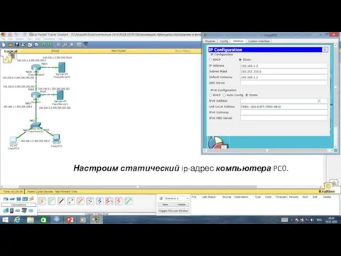 Настроим статический ip-адрес компьютера PC0.