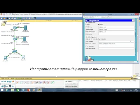 Настроим статический ip-адрес компьютера PC1.