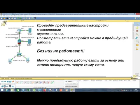 Проведём предварительные настройки межсетевого экрана Cisco ASA. Посмотреть эти настройки можно