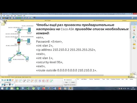 Чтобы ещё раз провести предварительные настройки на Cisco ASA приведём список