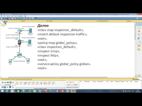 Далее: «class-map inspection_default», «match default-inspection-traffic», «exit», «policy-map global_policy», «class inspection_default», «inspect