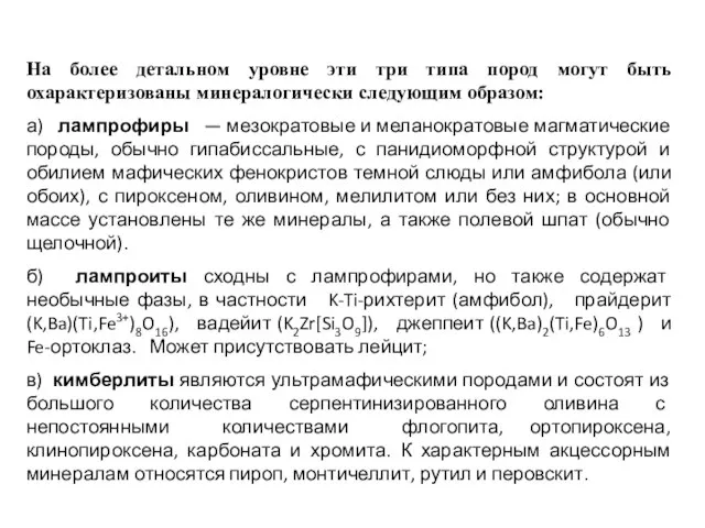 На более детальном уровне эти три типа пород могут быть охарактеризованы