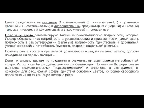 Цвета разделяются на основные (1 - темно-синий, 2 - сине-зеленый, 3