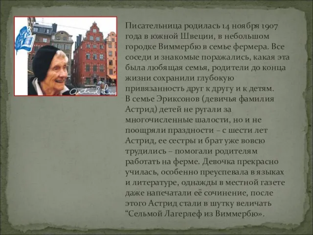 Писательница родилась 14 ноября 1907 года в южной Швеции, в небольшом