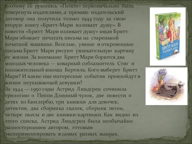 Линдгрен выступала за воспитание, которое учитывало и уважало бы мысли и