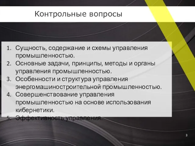 Сущность, содержание и схемы управления промышленностью. Основные задачи, принципы, методы и