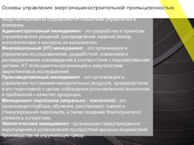 Виды менеджмента определяются объектами управления в компании. Административный менеджмент - это