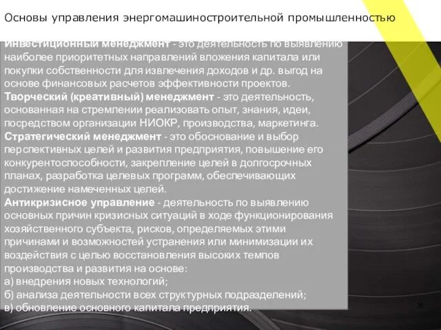 Инвестиционный менеджмент - это деятельность по выявлению наиболее приоритетных направлений вложения