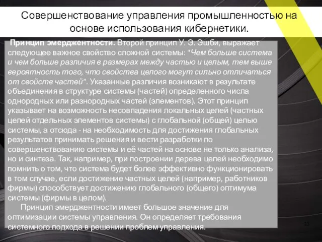 Принцип эмерджентности. Второй принцип У. Э. Эшби, выражает следующее важное свойство