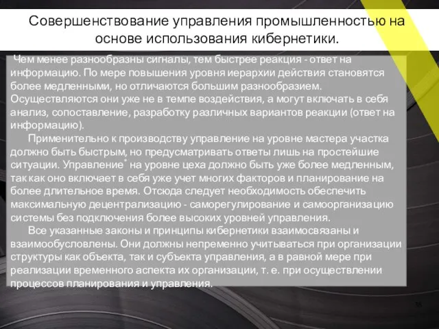 Чем менее разнообразны сигналы, тем быстрее реакция - ответ на информацию.