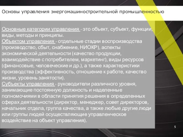 Основные категории управления - это объект, субъект, функции, виды, методы и