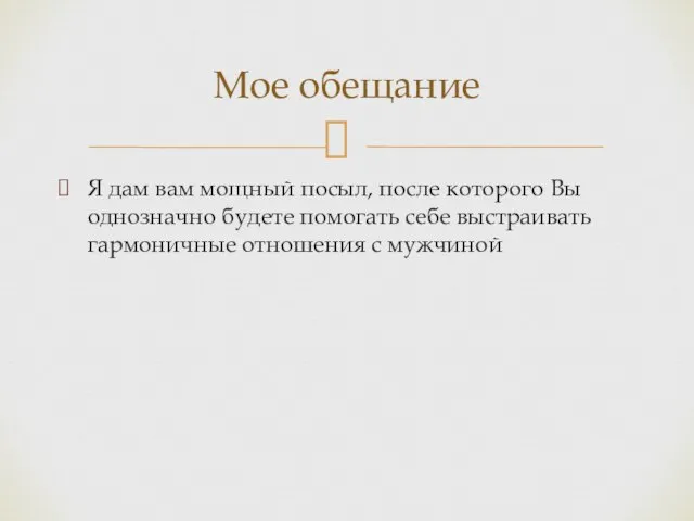 Я дам вам мощный посыл, после которого Вы однозначно будете помогать