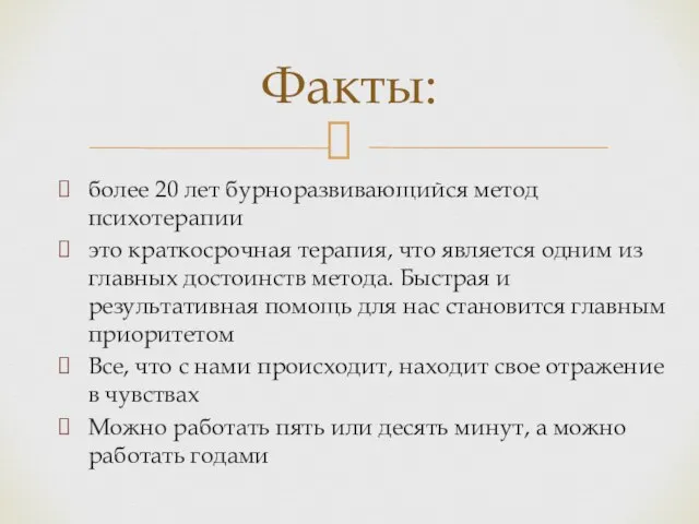 более 20 лет бурноразвивающийся метод психотерапии это краткосрочная терапия, что является