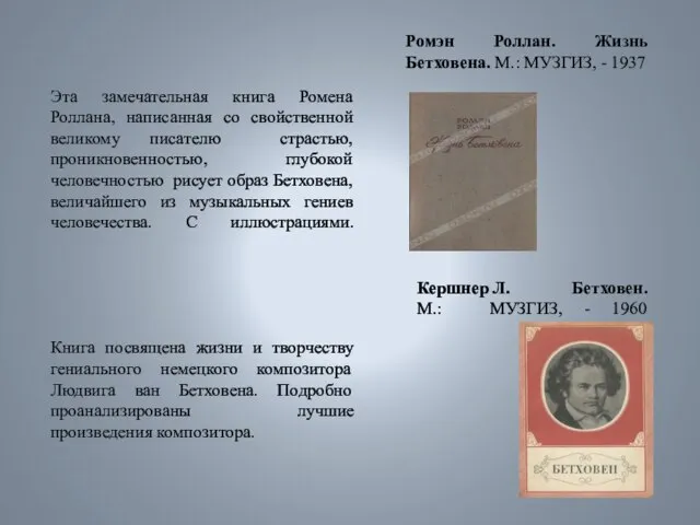 Эта замечательная книга Ромена Роллана, написанная со свойственной великому писателю страстью,