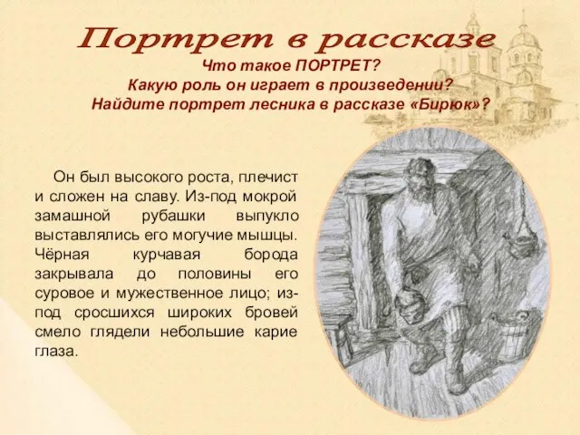 Он был высокого роста, плечист и сложен на славу. Из-под мокрой