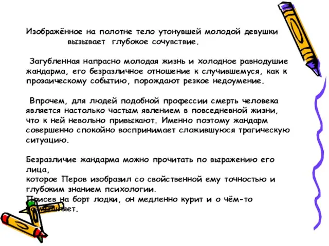 Изображённое на полотне тело утонувшей молодой девушки вызывает глубокое сочувствие. Загубленная