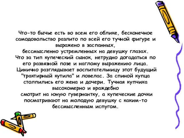 Что-то бычье есть во всем его облике, бесконечное самодовольство разлито по