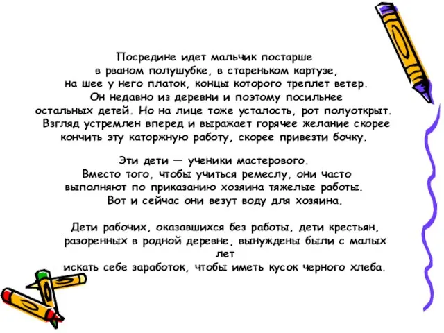 Посредине идет мальчик постарше в рваном полушубке, в стареньком картузе, на