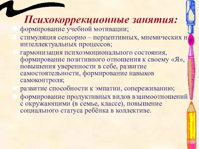 Психокоррекционные занятия: формирование учебной мотивации; стимуляция сенсорно – перцептивных, мнемических и