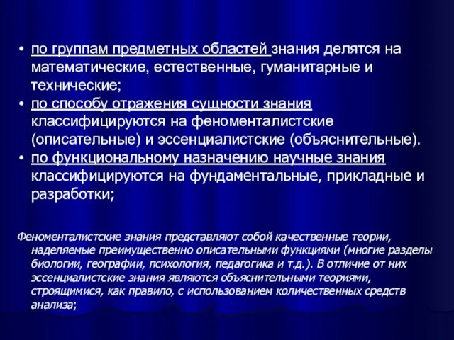 по группам предметных областей знания делятся на математические, естественные, гуманитарные и