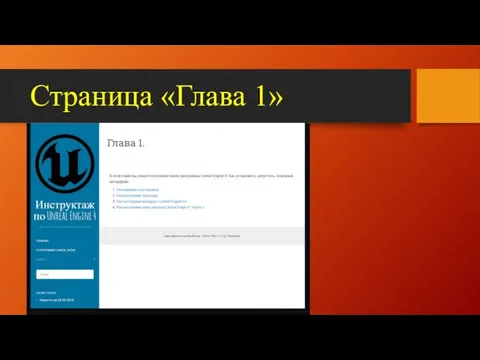 Страница «Глава 1»