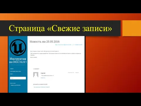 Страница «Свежие записи»