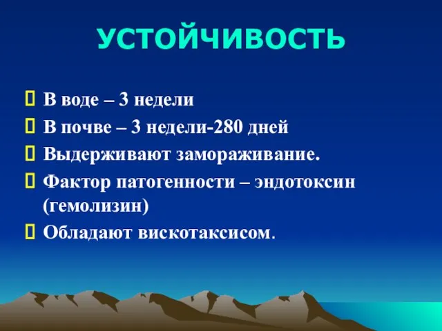 УСТОЙЧИВОСТЬ В воде – 3 недели В почве – 3 недели-280