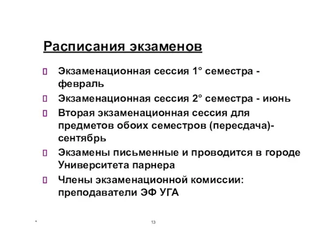 Расписания экзаменов Экзаменационная сессия 1° семестра - февраль Экзаменационная сессия 2°