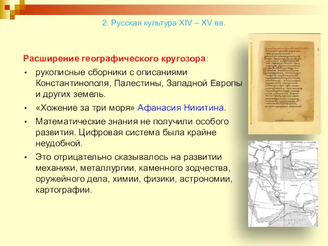 Расширение географического кругозора: рукописные сборники с описаниями Константинополя, Палестины, Западной Европы