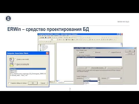 ERWin – средство проектирования БД МИЭМ НИУ ВШЭ .