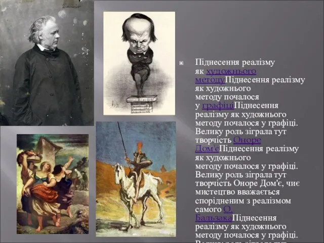 Піднесення реалізму як художнього методуПіднесення реалізму як художнього методу почалося у