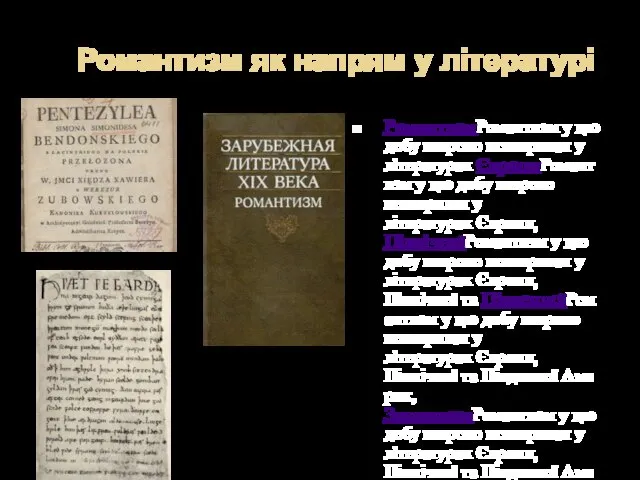 Романтизм як напрям у літературі РомантизмРомантизм у цю добу широко поширився