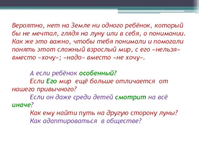 Вероятно, нет на Земле ни одного ребёнок, который бы не мечтал,