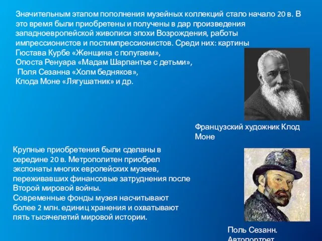 Значительным этапом пополнения музейных коллекций стало начало 20 в. В это