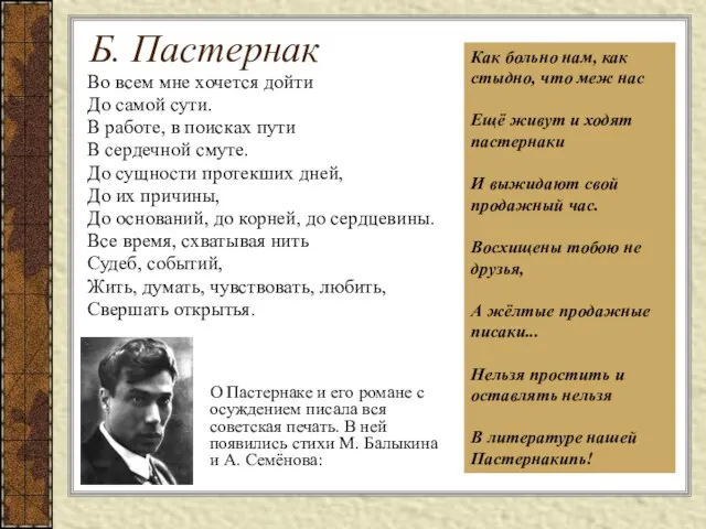 Б. Пастернак Во всем мне хочется дойти До самой сути. В