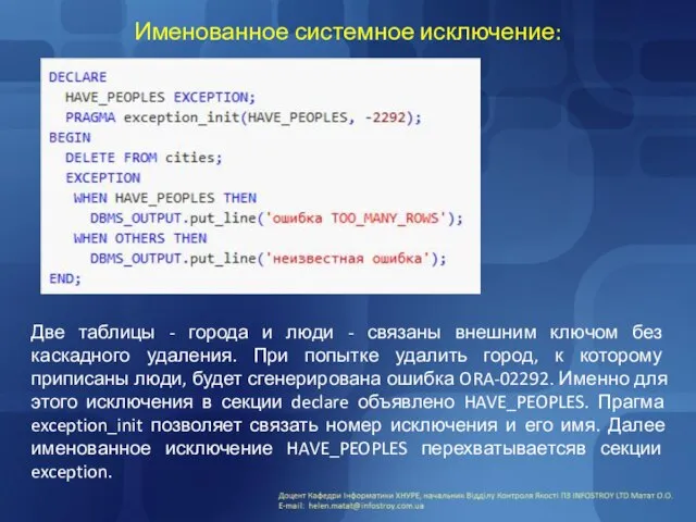 Именованное системное исключение: Две таблицы - города и люди - связаны