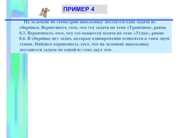 На экзамене по геометрии школьнику достаётся одна задача из сборника. Вероятность