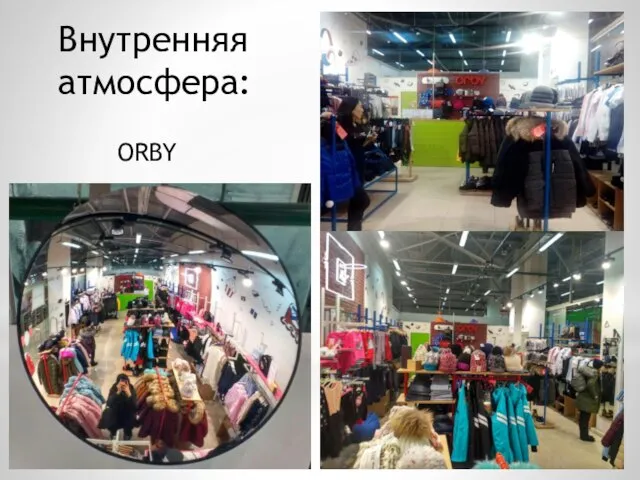 ORBY Внутренняя атмосфера: