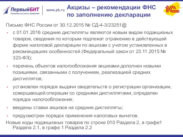 Акцизы – рекомендации ФНС по заполнению декларации Письмо ФНС России от