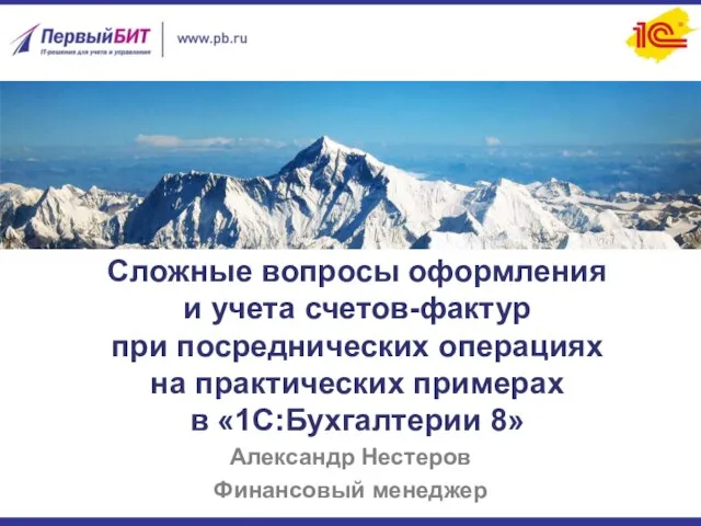 Сложные вопросы оформления и учета счетов-фактур при посреднических операциях на практических