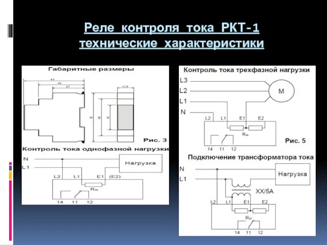 Реле контроля тока РКТ-1 технические характеристики