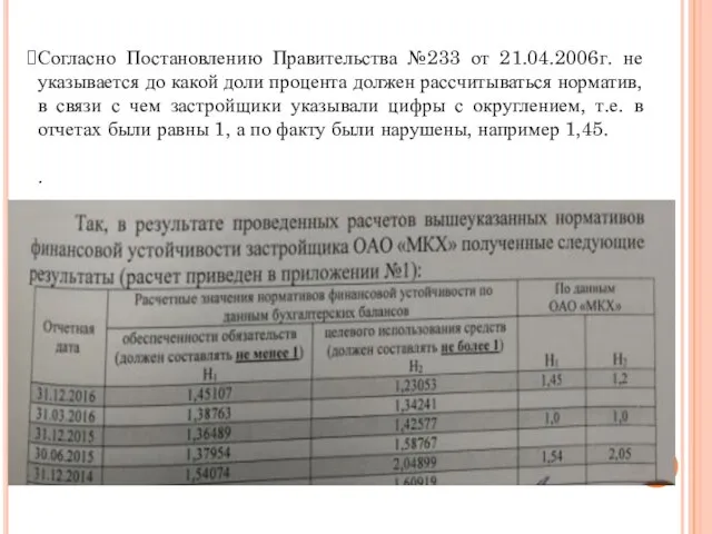 Согласно Постановлению Правительства №233 от 21.04.2006г. не указывается до какой доли