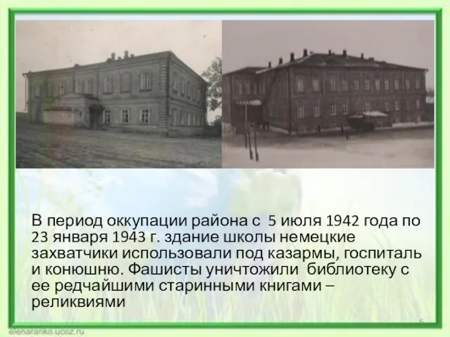 В период оккупации района с 5 июля 1942 года по 23