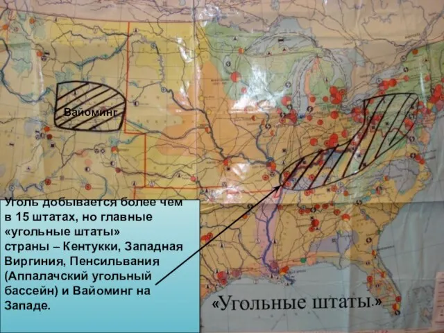 Уголь добывается более чем в 15 штатах, но главные «угольные штаты»