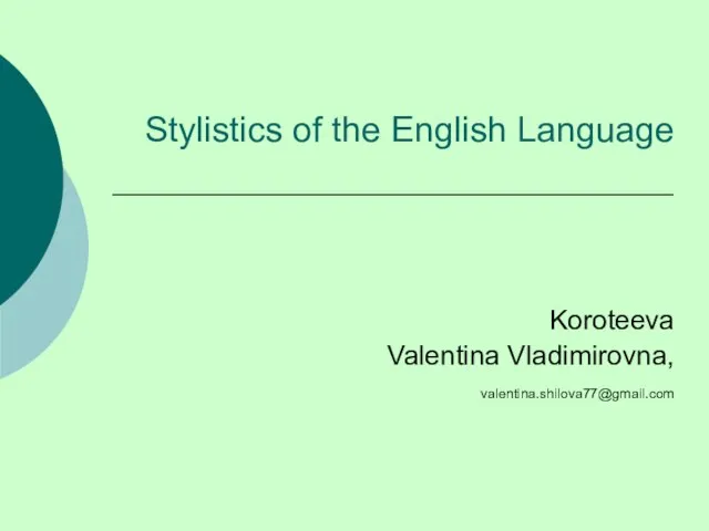 Stylistics of the English Language. Theoretical Framework