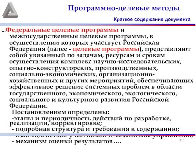 ...Федеральные целевые программы и межгосударственные целевые программы, в осуществлении которых участвует