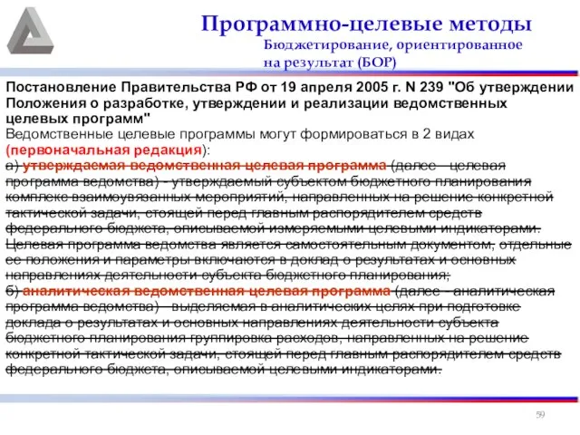 Постановление Правительства РФ от 19 апреля 2005 г. N 239 "Об